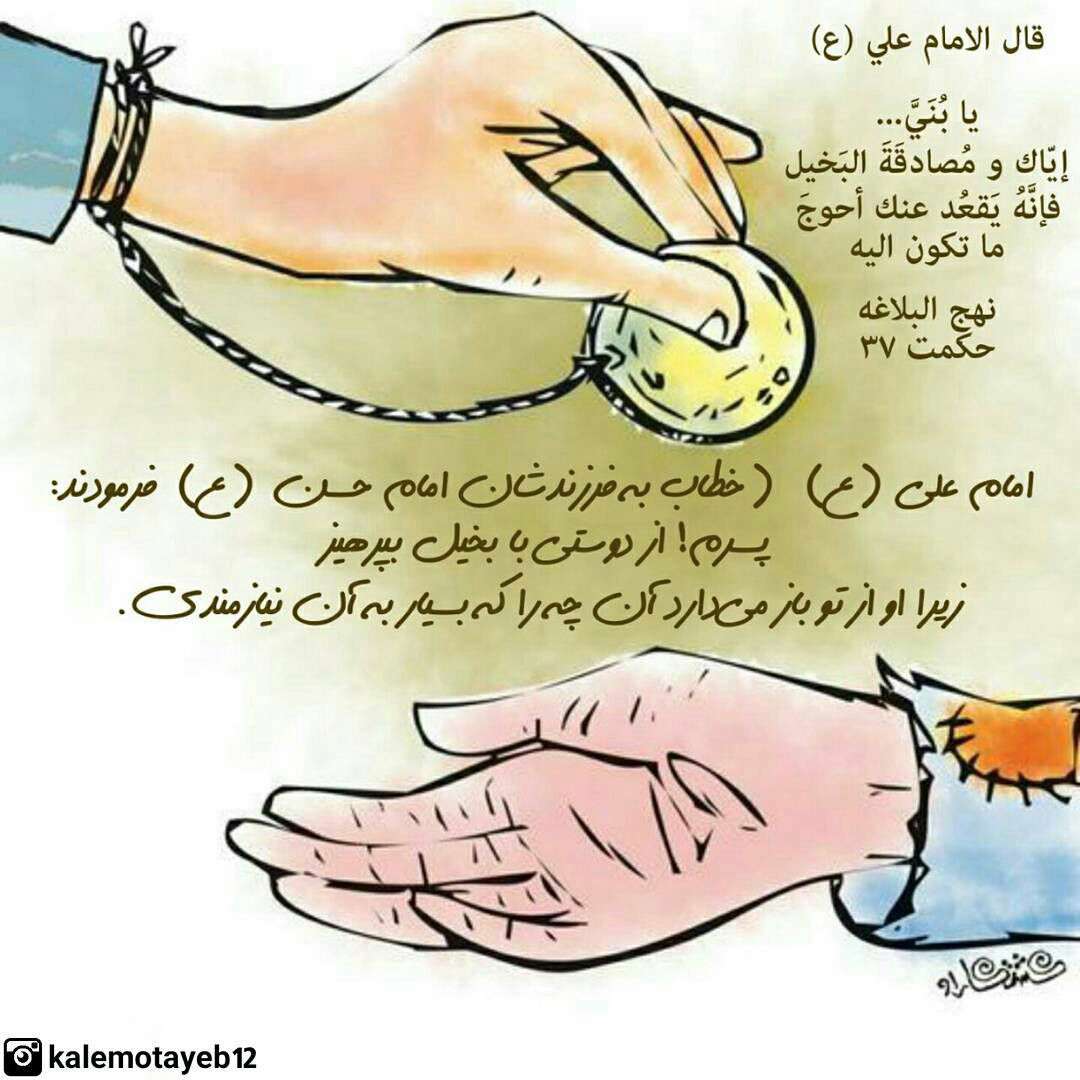 حدیثی از امام علی